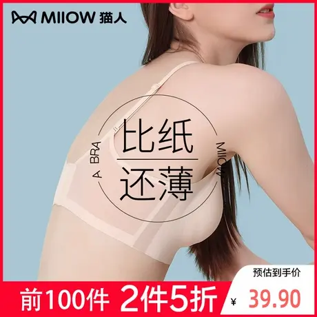 【折】猫人超薄无痕大胸显小运动式内衣背心透气凉感收副乳文胸罩商品大图