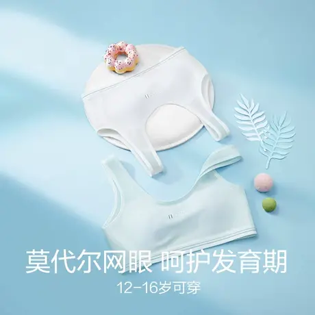 红豆儿童发育内衣夏季薄款网眼提花透气文胸中大童莫代尔女童背心图片
