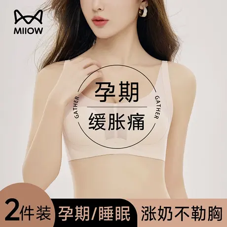 猫人孕妇内衣女孕期专用不勒胃大胸显小聚拢收副乳防下垂大码文胸商品大图