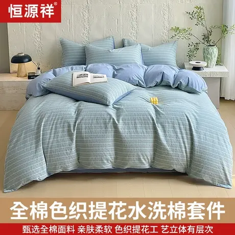 恒源祥新品【A类】全棉色织提花斜纹水洗棉三件套四件套简约纯色商品大图