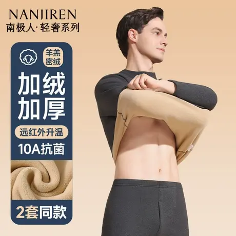 南极人保暖内衣男士加绒德加厚秋衣秋裤套装男款发热冬季中领打底商品大图