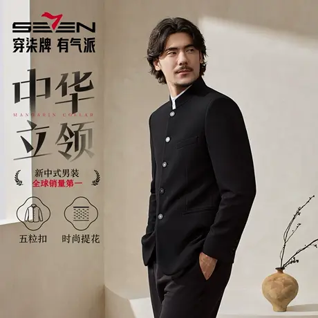 【中华立领】柒牌男士西服外套2025秋季新款国风西装商务提花单西图片
