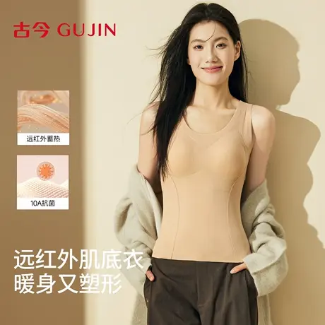 古今保暖背心女2025新款免穿文胸塑形打底上衣秋冬季无痕抗菌内搭商品大图