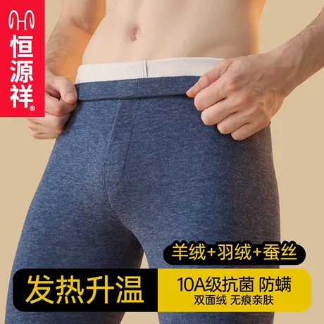 恒源祥男士保暖裤加绒加厚2025新款秋冬季羊绒抗寒秋裤内穿打底裤商品大图