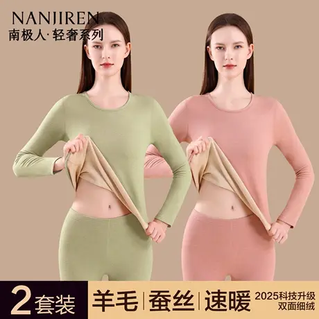 南极人保暖内衣女士羊毛蚕丝加绒加厚防寒打底衫秋衣秋裤套装冬季商品大图