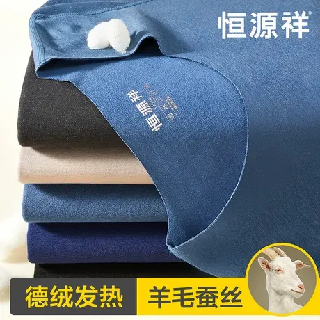 恒源祥保暖内衣男士德绒发热秋衣裤秋裤含羊毛蚕丝无痕打底衫冬季商品大图