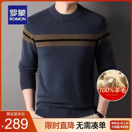 【100%纯羊毛】罗蒙男士套头圆领毛衣2023秋冬新款加厚保暖针织衫图片