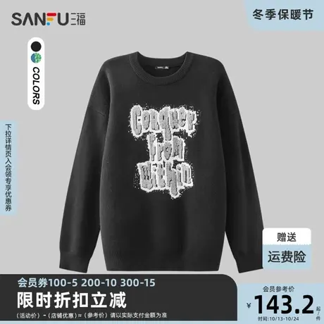 三福2023冬男士毛巾绣字母大廓形毛衣 休闲宽松圆领上衣477116商品大图