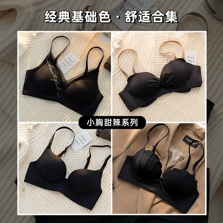 小胸聚拢内衣女无痕舒适无钢圈胸罩上托防下垂收副乳黑色文胸套装商品大图