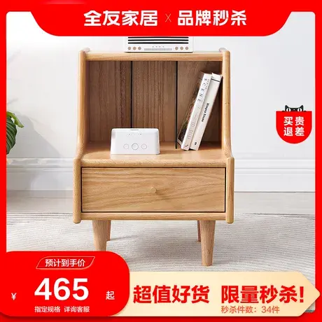 【品牌秒杀】全友家居实木半开放收纳置物床头柜DW1015换购图片