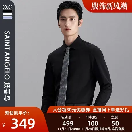 【易打理长绒棉】报喜鸟男装新商务纯棉长袖衬衫纯色通勤正装衬衣图片