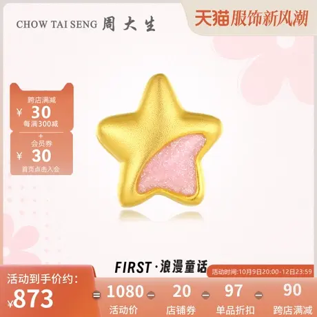周大生first转运珠星星足金珐琅手饰多巴胺DIY手绳送女友礼物新品图片