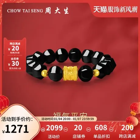 周大生黄金镶玉手串男硬金福字黑曜石手链转运珠送男友老公生日礼图片