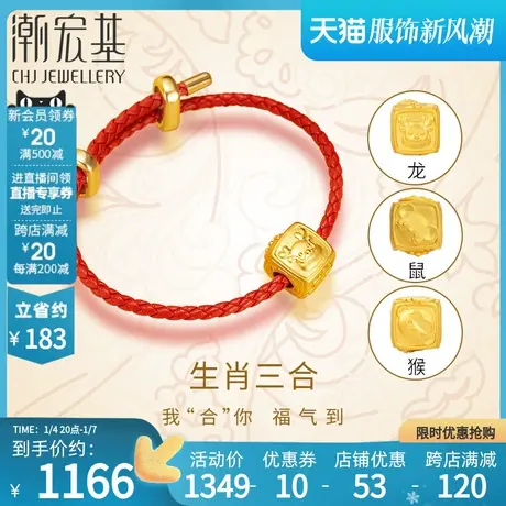 潮宏基三合生肖鼠龙猴黄金串珠足金转运珠3D硬金生肖祝福礼物忄商品大图