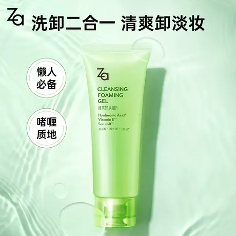 【会员专享2支装】Za姬芮卸妆蜜洗面奶二合一玻尿酸温和清洁卸妆商品大图