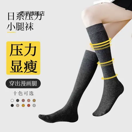 日系压力小腿袜女 秋冬季美腿中长筒袜纯色可爱百搭休闲透气长袜商品大图