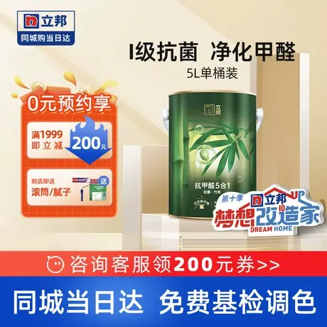 立邦竹炭抗甲醛净味五合一室内家用漆墙面乳胶漆涂料油漆同城5L图片