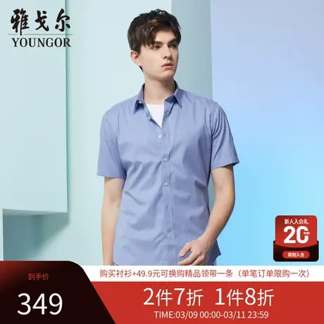 【格纹DP免烫】雅戈尔官方夏季新品商务休闲修身通勤短袖衬衫男商品大图