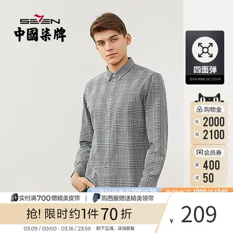 柒牌长袖衬衫秋冬商务休闲时尚撞色翻领格纹四面弹开衫上衣商品大图