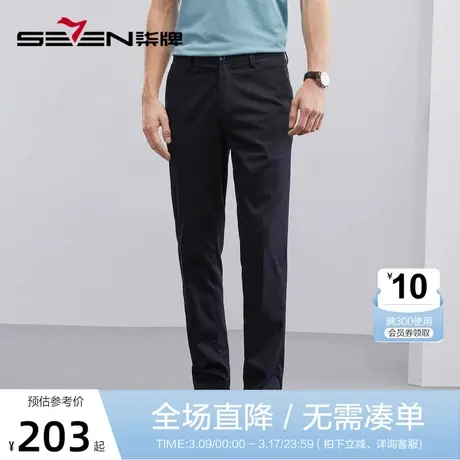 【凉感冰爽玉】柒牌西装裤男2023春夏新款商务休闲中青年直筒西裤图片