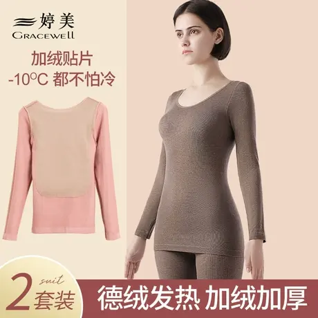 婷美德绒保暖内衣女发热加厚加绒秋衣秋裤套装冬打底棉毛衫上衣图片