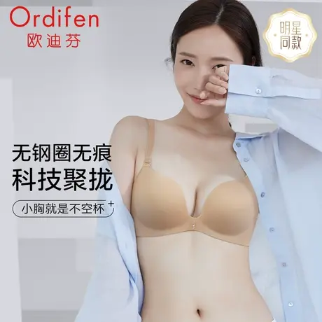 欧迪芬小聚蛋无钢圈小胸聚拢显大透气文胸薄衬上托胸罩文胸套装图片