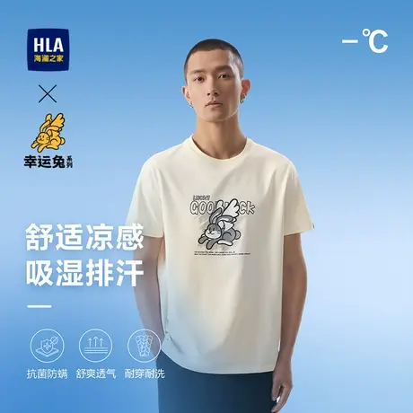 HLA/海澜之家凉感T恤情侣2023春夏新款能量幸运衫兔短t男图片