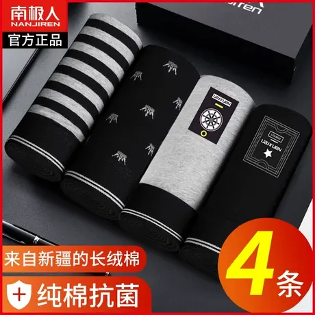 南极人男士内裤男纯棉抗菌平角裤男生裤衩潮流透气大码四角短裤头图片