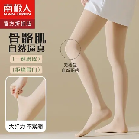南极人光腿神器女丝袜自然裸感肉色春秋冬季薄款黑色防滑打底裤袜图片