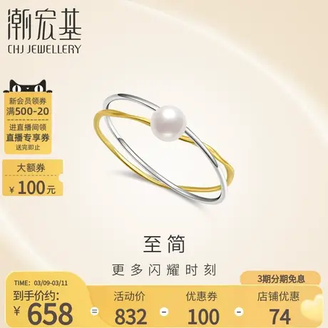 潮宏基至简18K金珍珠戒指彩金戒圈指环送女友礼物时尚闪耀女商品大图