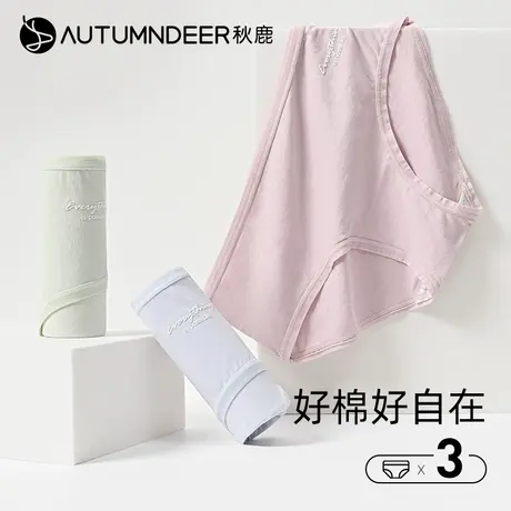 【3条装】秋鹿性感低腰女士内裤纯色简约透气舒适纯棉裆三角裤女商品大图