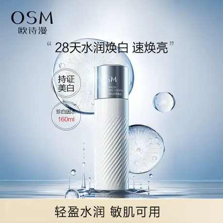 【双11返场】欧诗漫珍白因柔肤水补水保湿美白淡斑化妆水爽肤水女图片