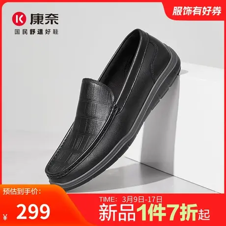 康奈男鞋2024春季新品商务休闲皮鞋乐福鞋豆豆鞋办公室百搭舒适鞋商品大图