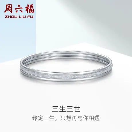 周六福铂金手镯女款pt950白金超闪金镯子素圈官方旗舰店新年礼物图片