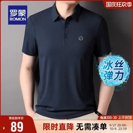 【直降】【冰丝弹力】罗蒙上衣夏季商务条纹短袖Polo衫百搭T恤男图片