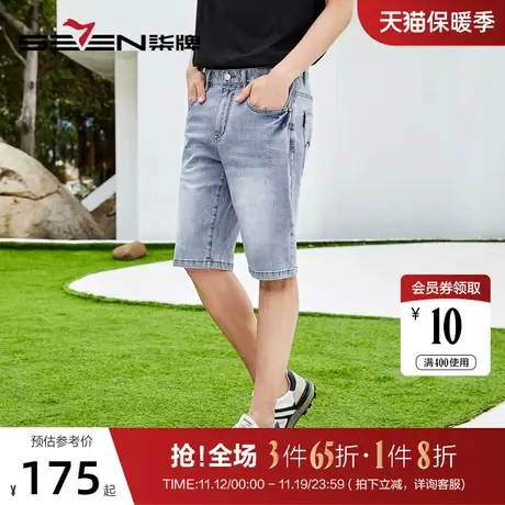 柒牌水洗牛仔裤男士2023夏季新款时尚潮流中青年休闲百搭直筒短裤图片