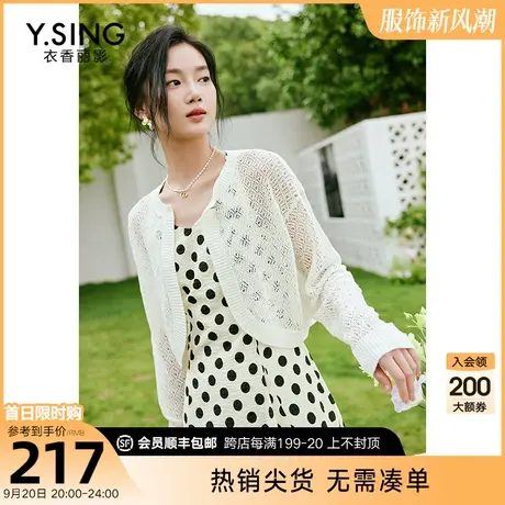 白色镂空针织开衫女衣香丽影2023年夏季新款披肩短冰丝上衣薄款图片