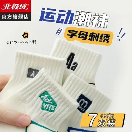 诸暨袜子男士纯棉中筒袜夏季薄款运动防臭吸汗男生夏天白色短袜潮图片