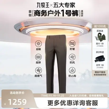 商务户外1号基础版-九牧王男装休闲裤2023秋冬新款百搭舒适裤子男商品大图