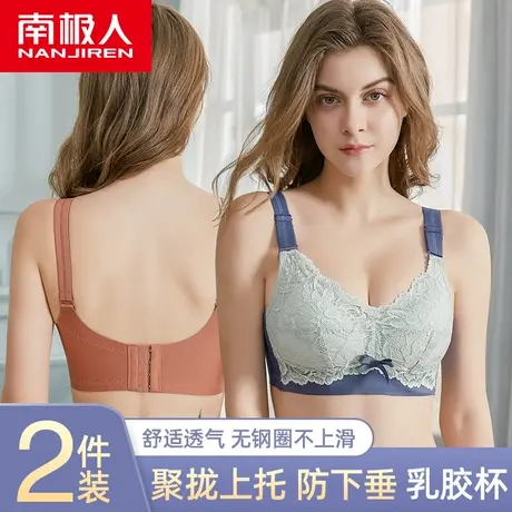 南极人内衣女无钢圈聚拢大胸显小夏季薄款乳胶调整型防下垂文胸罩图片