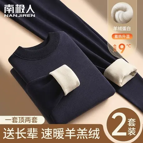 南极人羊羔绒保暖内衣男士加绒加厚中老年高领打底衫秋衣秋裤套装图片