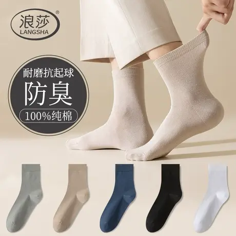 浪莎袜子男中筒袜秋冬季正品100%纯棉吸汗防臭男士运动黑色厚长筒图片