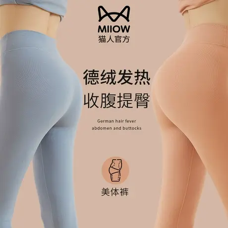 猫人保暖裤女士冬季德绒自发热打底紧身收腹秋裤外穿薄款毛裤寸裤图片