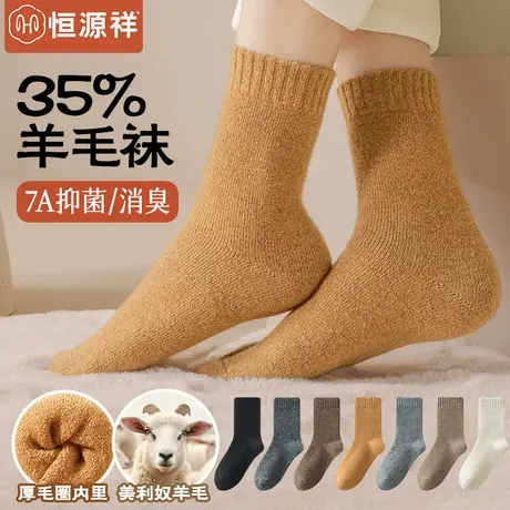 恒源祥羊毛袜女加厚毛圈7A抑菌中筒袜秋冬抗菌消臭锁温保暖长袜女商品大图
