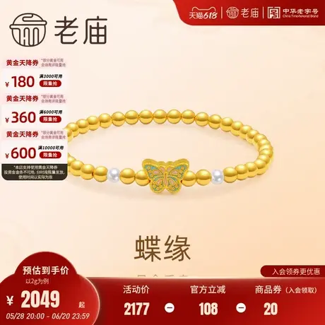 老庙黄金足金蝶恋蝴蝶镶嵌珍珠手链璀璨闪耀甜美活泼时尚通勤百搭商品大图