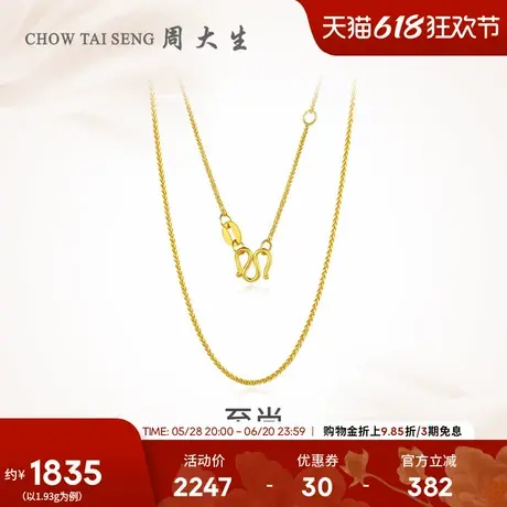 周大生黄金项链女计价足金锁骨肖邦链女细款素链时尚生日礼物女生图片
