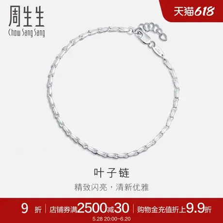 周生生Pt950铂金手链女款百搭素链手链91645B计价图片