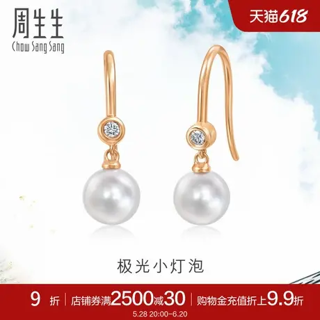 周生生Daily Luxe极光小灯泡18K玫瑰金珍珠耳钉94738E商品大图