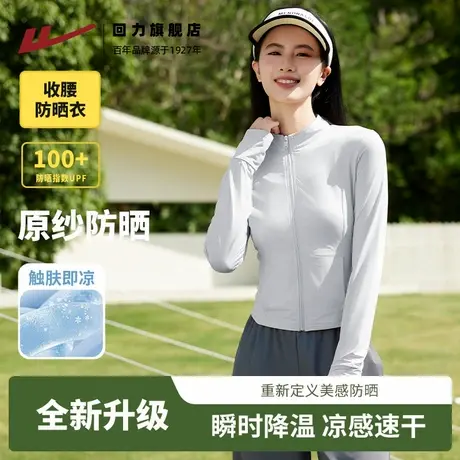 回力冰丝透气防晒衣女款夏季2025新款UPF100+防紫外线防晒外套Z6图片