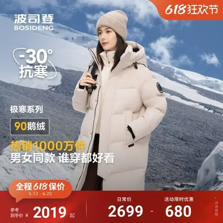 波司登冬季新款户外极寒情侣保暖防风中长款鹅绒羽绒服女男图片